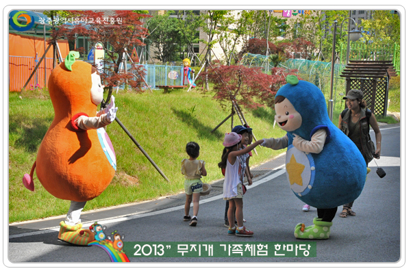 무지개가족체험1 사본.jpg